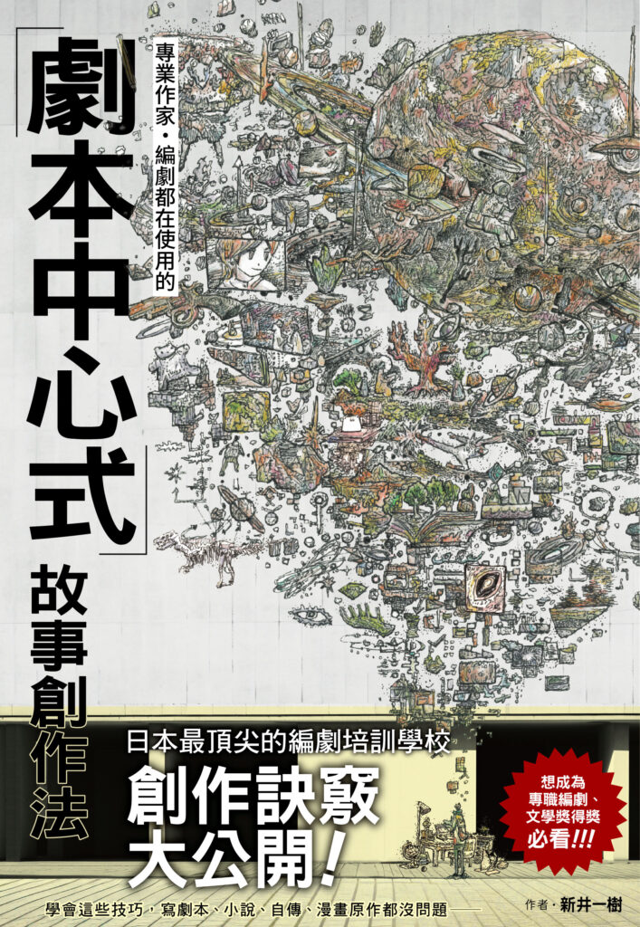 劇本中心式