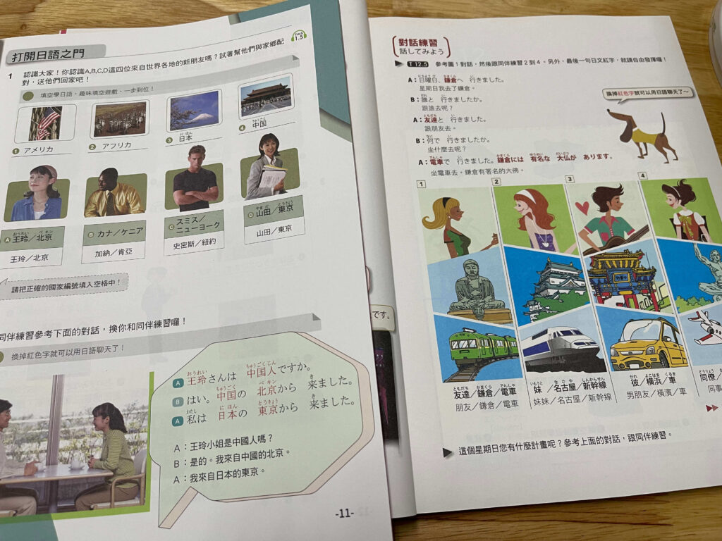 日語會話