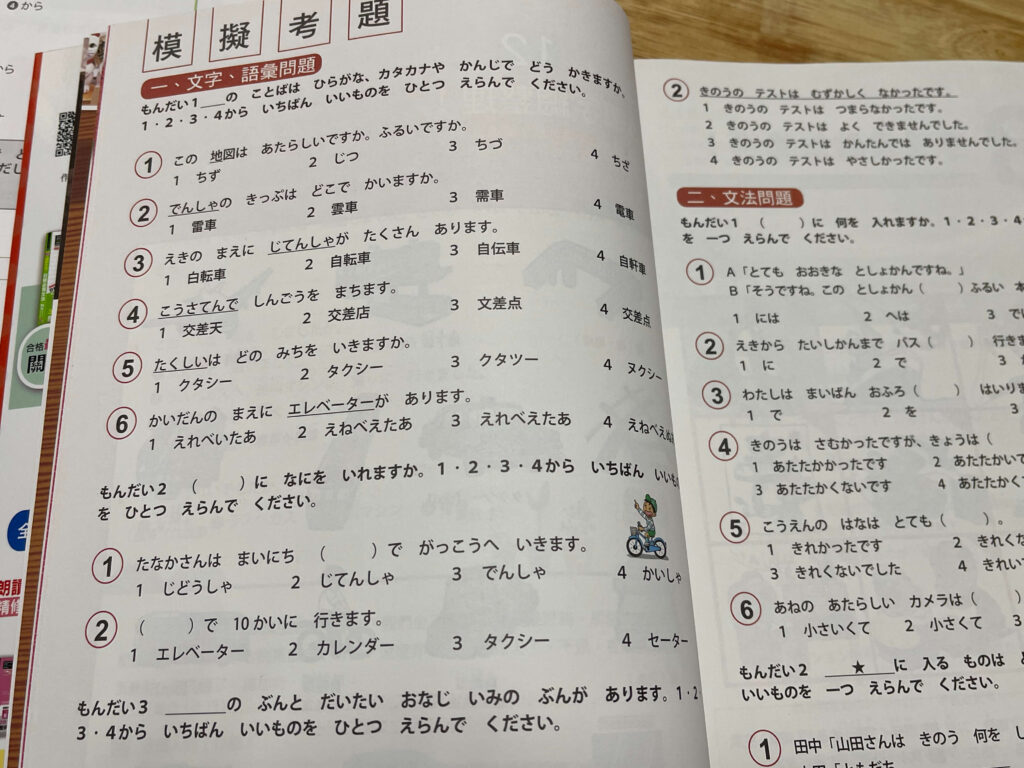 日檢N5模擬試題
