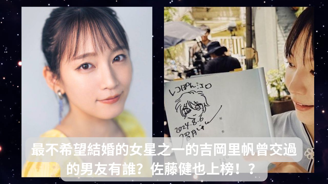 You are currently viewing 吉岡里帆結婚的話大家都會心碎！最不希望結婚的女星之一的吉岡里帆曾交過的男友有誰？佐藤健也上榜！？