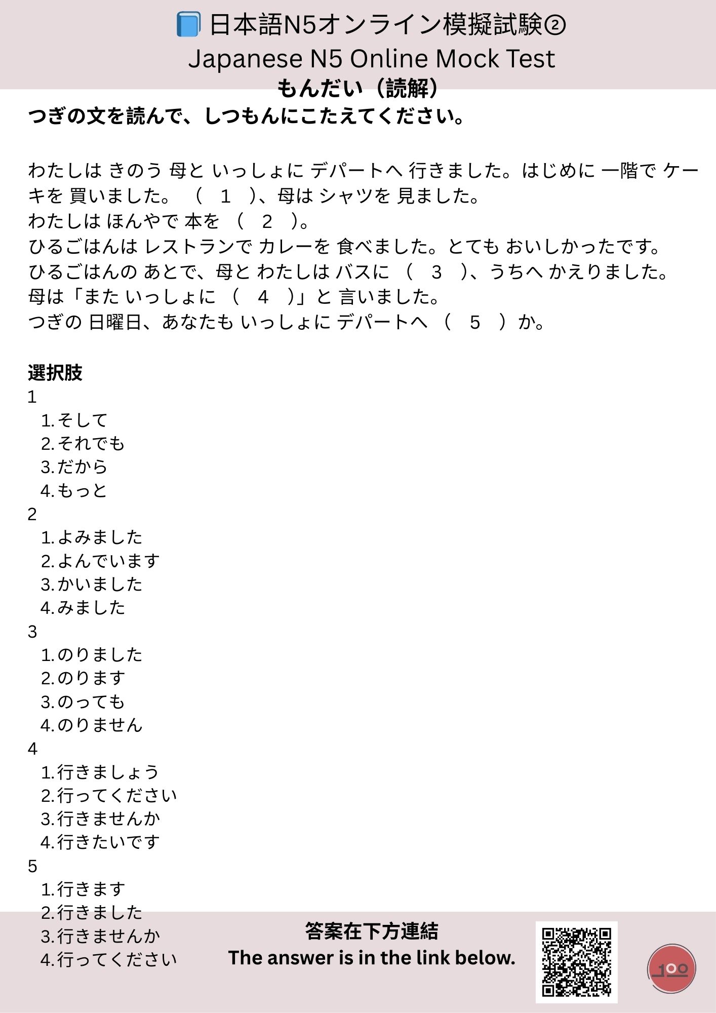 You are currently viewing JLPTN5試題読解練習①