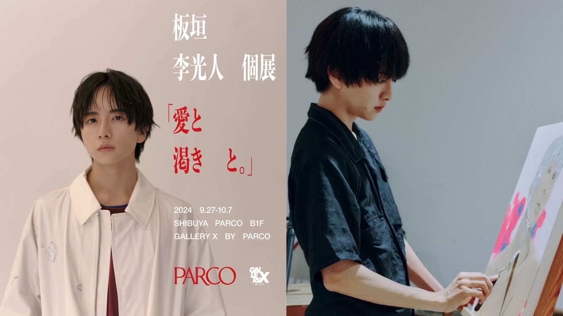 You are currently viewing 坂垣李光人性別多元人選｜日劇作品、個人畫展介紹，《幸福的婚姻》“李光人様”小插曲爆紅