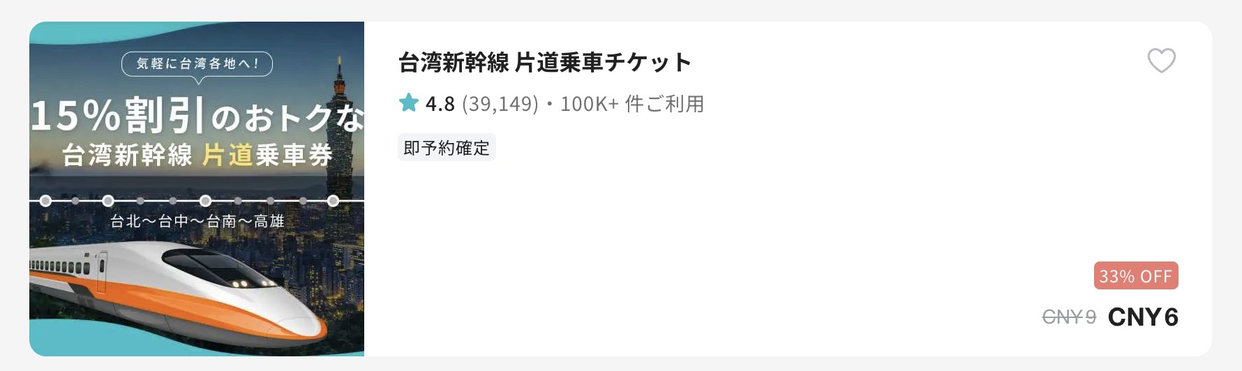 You are currently viewing 台湾高鉄予約、早割チケット 2026 完全ガイド｜割引情報・購入方法・予約テクニックまとめ【kkdayで予約2026年版】