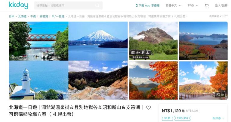 Read more about the article 北海道一日遊推薦｜札幌出發輕鬆暢遊洞爺湖、登別地獄谷、昭和新山、支笏湖