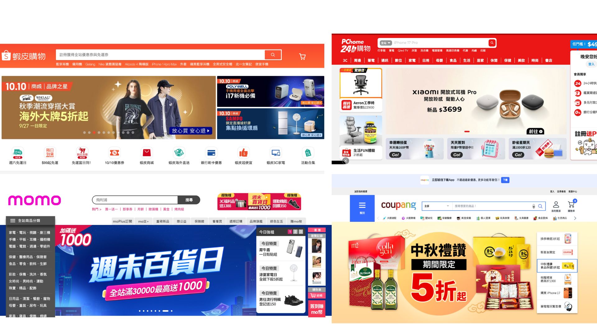You are currently viewing 台湾在住ECサイト｜Shopee・momo・PChomeの使い方と始め方（日本人は使える？ダウンロード方法つき）