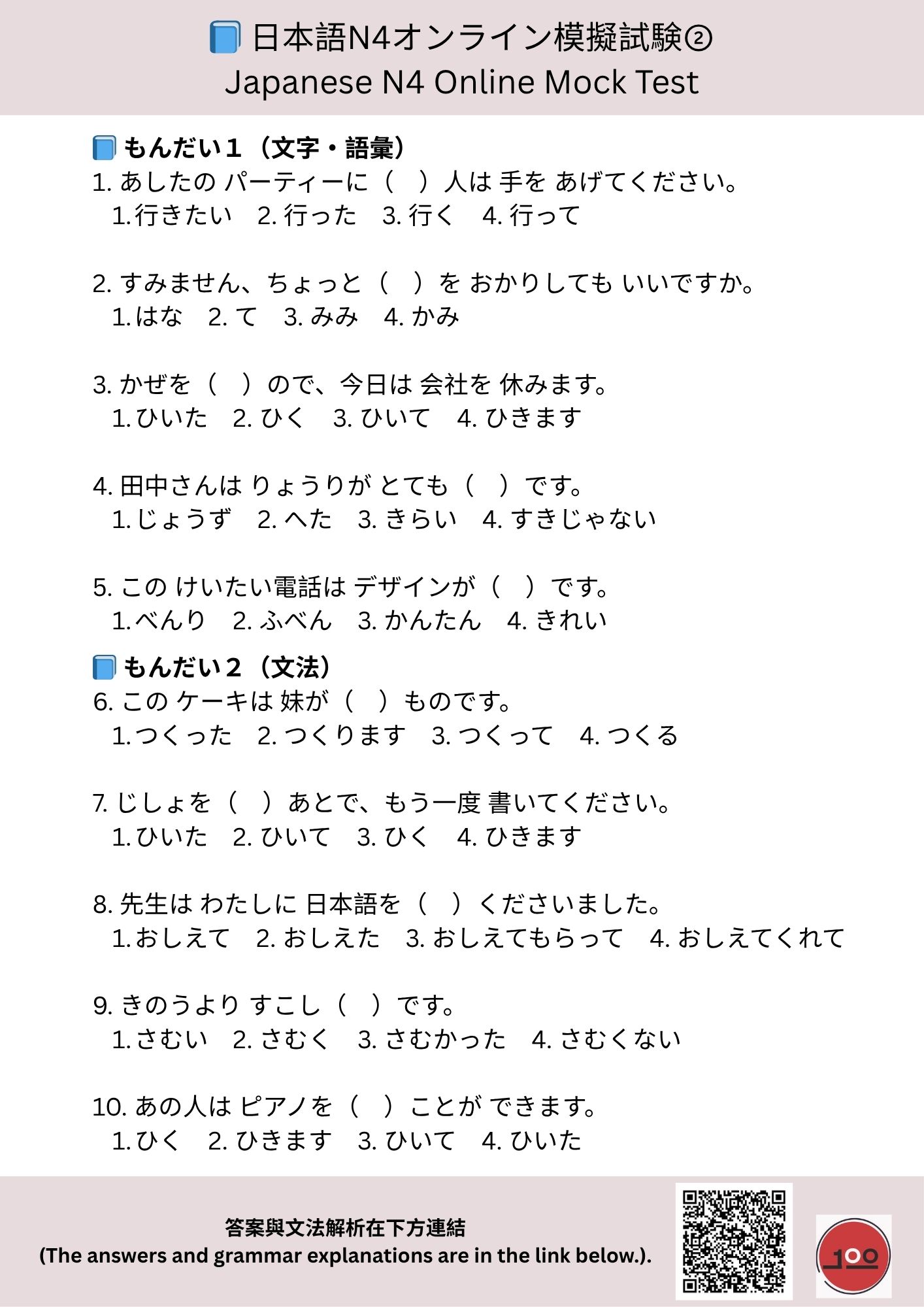 You are currently viewing 【日本語能力試驗】日文N4線上摸擬試験②（PDF下載）