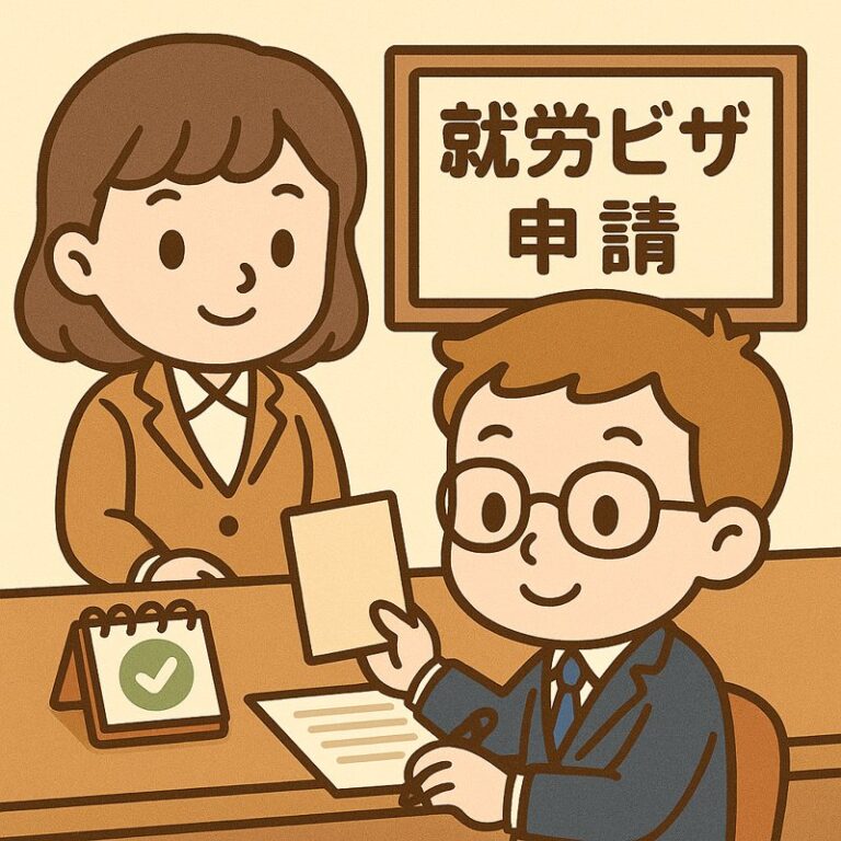 Read more about the article 台湾就労ビザ申請方法｜基本の流れ