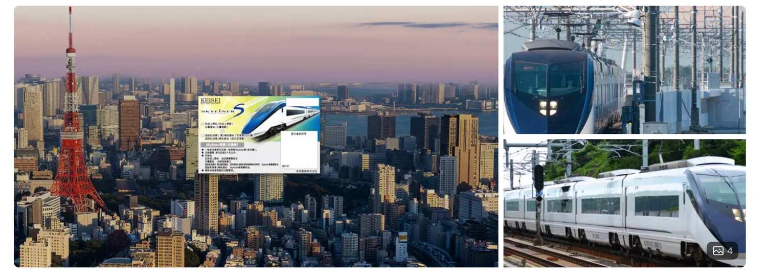 You are currently viewing 從成田機場到東京交通全攻略｜電車、巴士、計程車怎麼選？價格、時間一次看懂