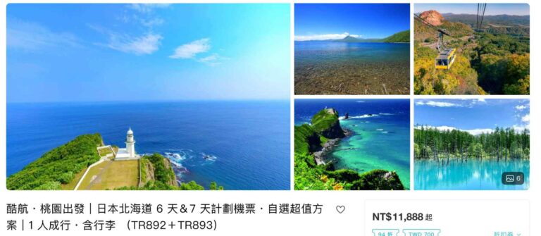 Read more about the article 酷航桃園直飛北海道 6 天機票方案值得買嗎？含 20KG 行李＋札幌「伝 DEN」三大螃蟹吃到飽，一人成行也能出發