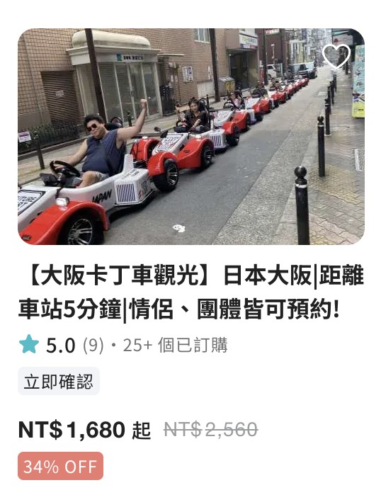 大阪卡丁車觀光