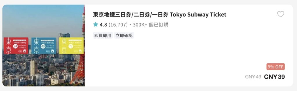 東京地鐵券與jrpass差在哪裡