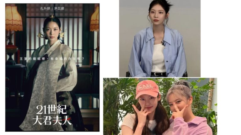 Read more about the article 21世紀大君夫人大妃娘娘是誰？大妃娘娘結局？孔升妍背景起底：TWICE定延親姊、SM練習生出身，清冷貴氣妝容也太高級