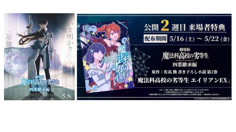 Read more about the article 魔法科高中的劣等生 四葉繼承篇劇場版在演什麼？台灣會上映嗎？特典有什麼？司波達也與深雪命運轉折一次看