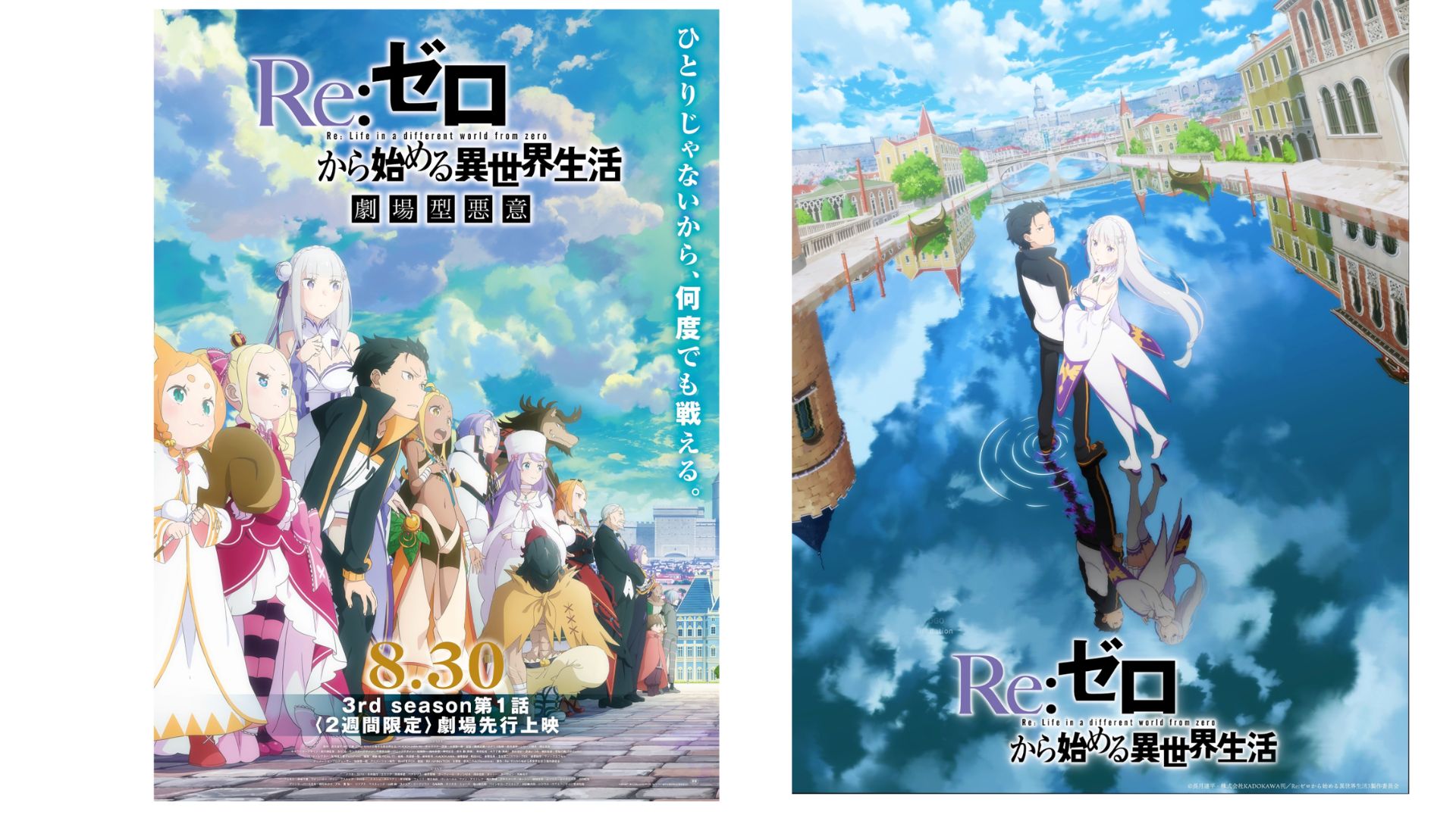 You are currently viewing 《Re:從零開始的異世界生活》第一季到第四季劇情介紹與結局解析：菜月昴的死亡回歸，真的是最強能力嗎？