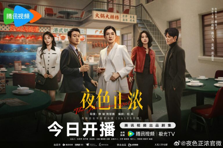 Read more about the article 2026上半年最強陸劇推薦：《夜色正濃》劇情、演員角色、結局解析！江疏影、佟大為上演職場婚姻攻防戰