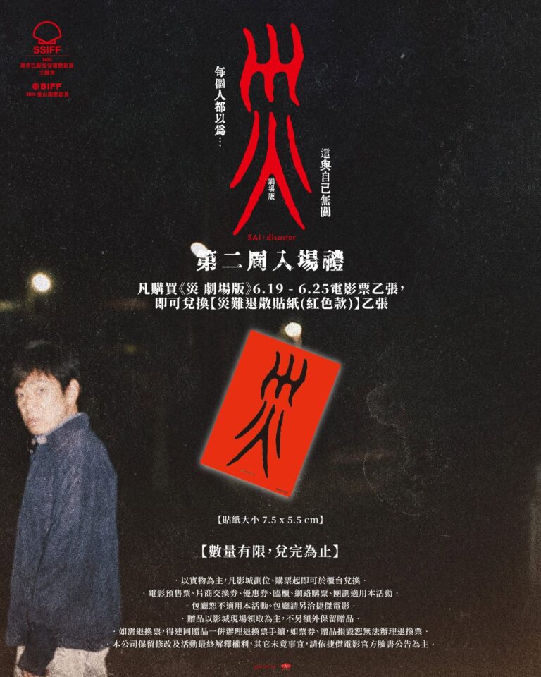 Read more about the article 《災劇場版 SAI:DISASTER》台灣上映時間、劇情結局解析！香川照之一人分飾六角，電影版和日劇版差在哪？