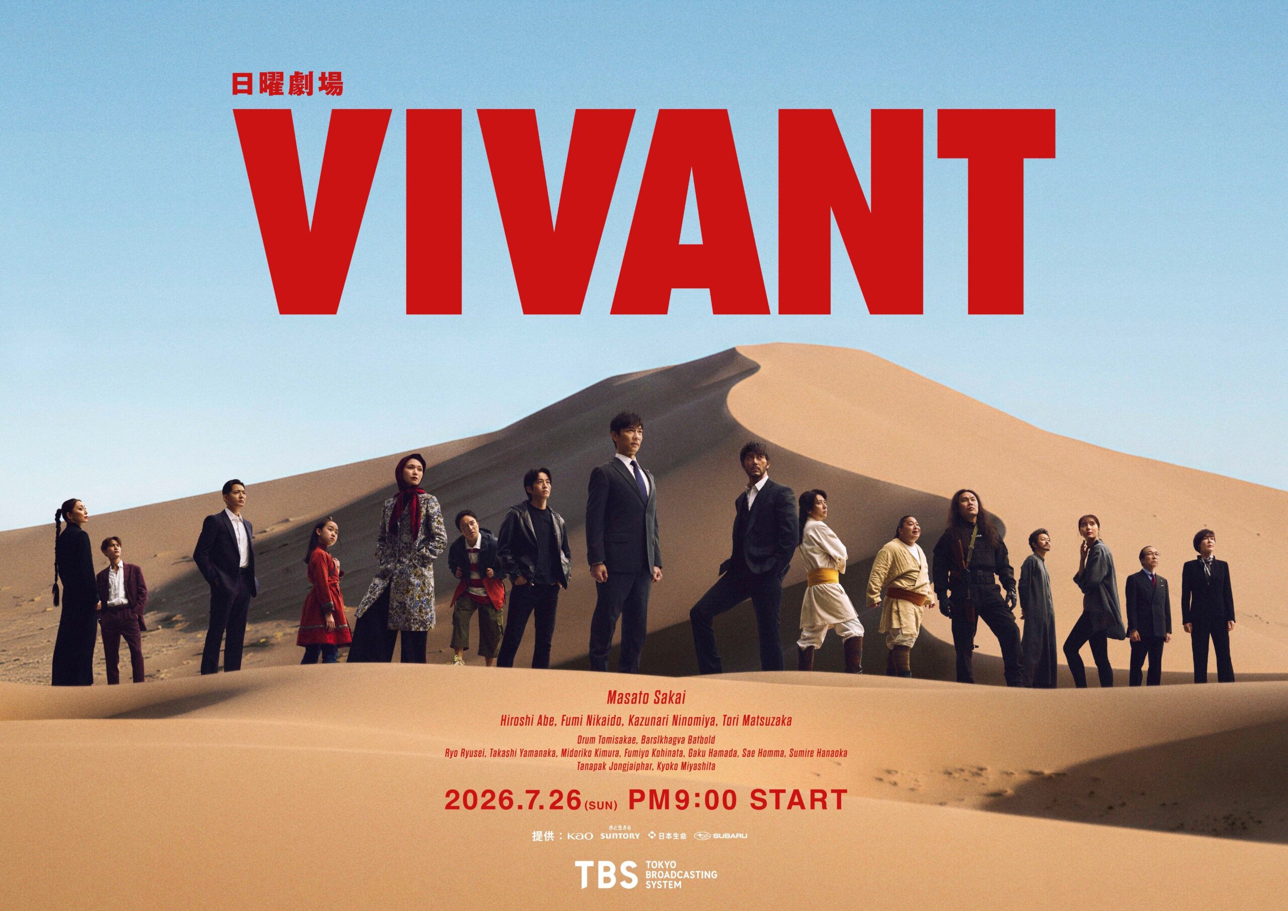 You are currently viewing 《VIVANT 2》劇情、演員角色、人物關係圖！堺雅人「別班」身分曝光後再接神祕任務