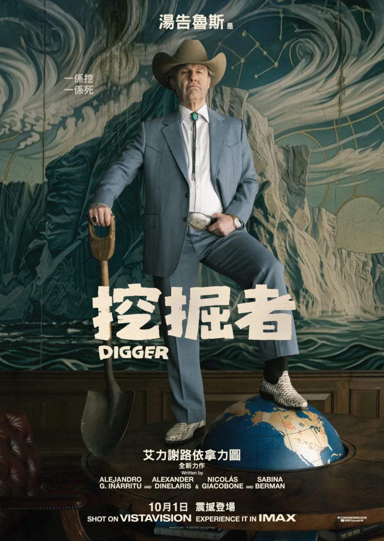 Read more about the article 《挖掘者》電影介紹｜阿湯哥《Digger》上映時間、劇情、演員卡司一次看