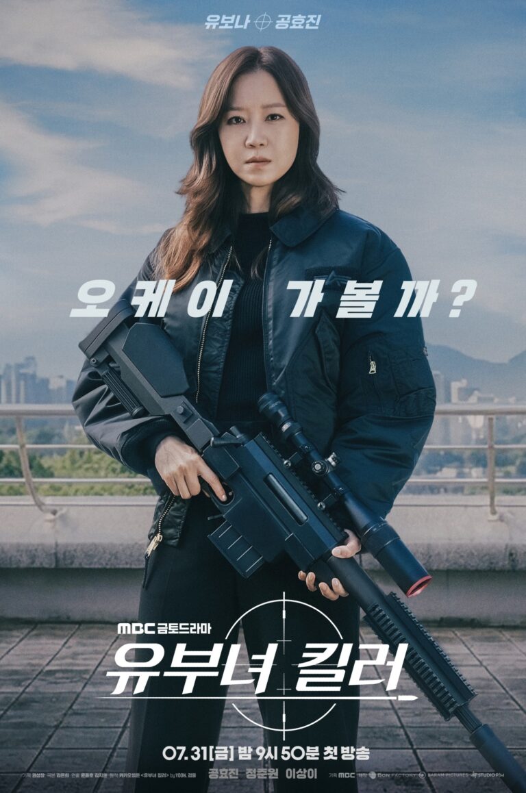 Read more about the article 《殺手媽咪》劇情介紹！孔曉振化身雙面殺手媽媽，鄭準元成追查真相丈夫，演員角色、播出資訊一次看