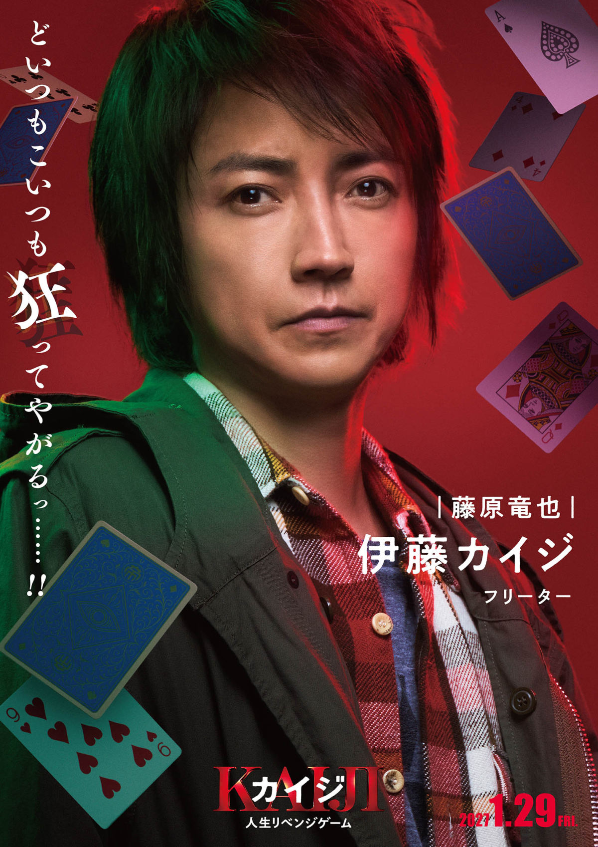 You are currently viewing 《賭博默示錄：開司 人生復仇遊戲》人物關係、演員角色介紹！龜梨和也演兵藤和也，南沙良挑戰鐵骨渡橋
