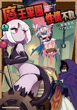 Read more about the article 《魔王軍團性懷不軌》漫畫出到第幾集？完結了嗎？最新進度、劇情一次看