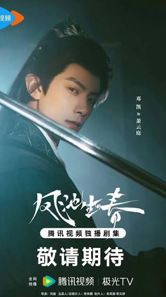 Read more about the article 《鳳池生春》男主角鄧凱是誰？女友、身高、年齡、學歷與代表作品一次看