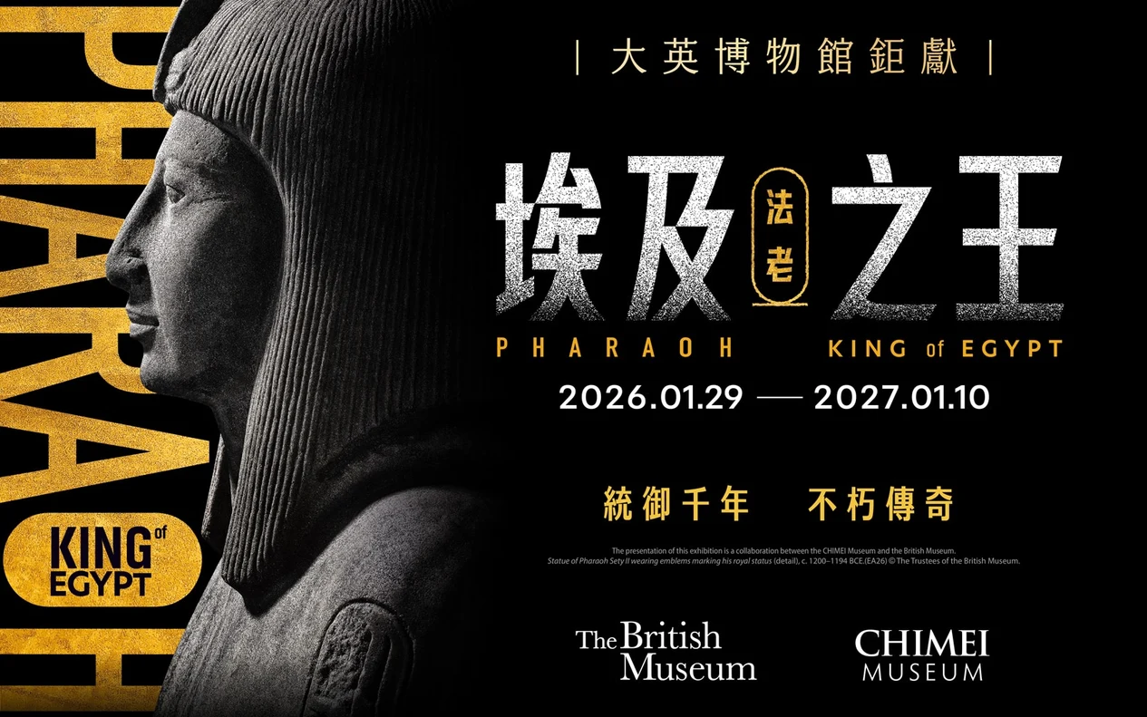Read more about the article 台湾・奇美博物館「エジプトの王：ファラオ」展覧会ガイド｜大英博物館の至宝280点・チケット・予約方法【Klook割引情報】