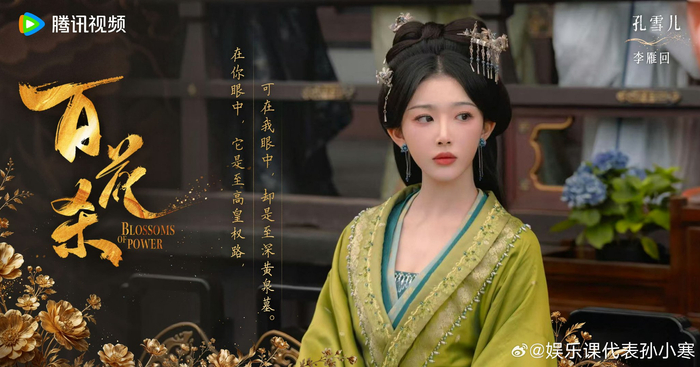 Read more about the article 《百花殺》孔雪兒飾演誰？李雁回角色介紹，英姿颯爽江湖女俠成亮點