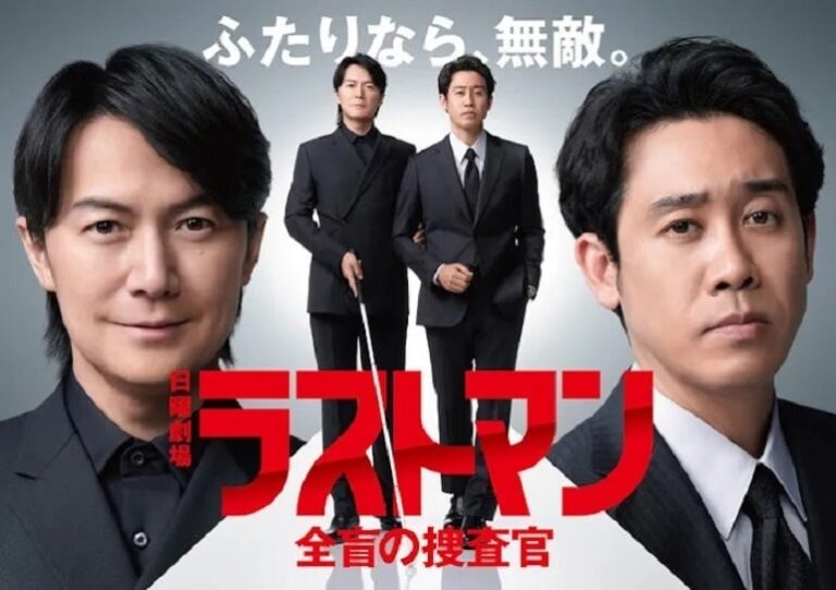 Read more about the article 《Last Man－全盲搜查官》劇情、結局解析！兇手是誰？皆實廣見身世真相一次看