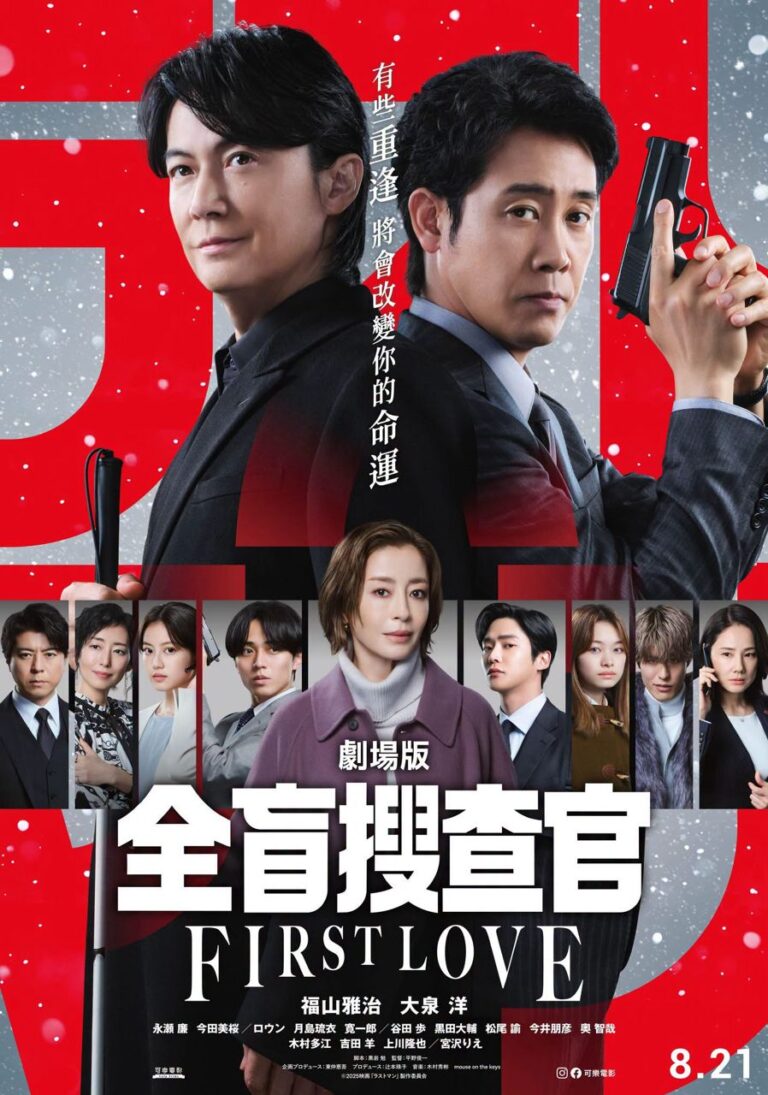 Read more about the article 《Last Man－全盲搜查官－劇場版》8/21上映！劇情、演員、日劇結局回顧一次看，電影前必補追