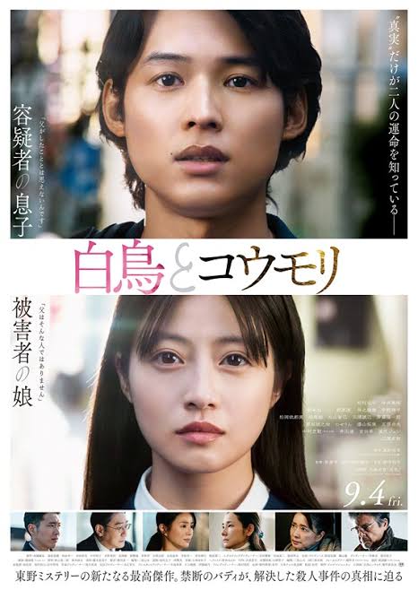 Read more about the article 《天鵝與蝙蝠》電影劇情、演員角色、人物關係圖！松村北斗×今田美櫻追查父親秘密，東野圭吾懸疑神作9月上映