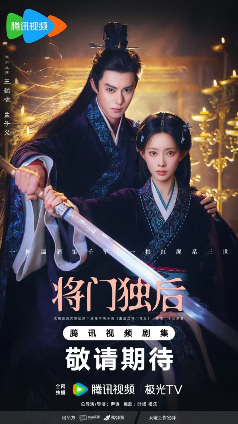 Read more about the article 《將門獨后》劇情介紹、演員名單一次看！王鶴棣、孟子義攜手演出，《重生之將門毒后》真人版來了