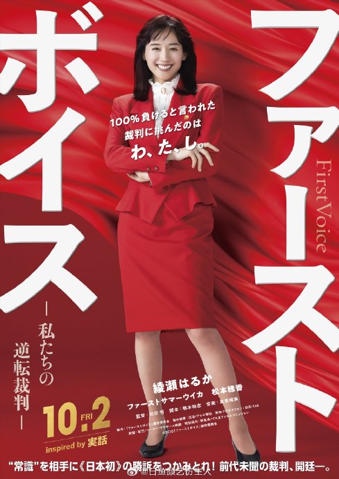 Read more about the article 綾瀨遙新片《First Voice》挑戰日本首起職場騷擾訴訟！劇情、演員、真實事件一次看