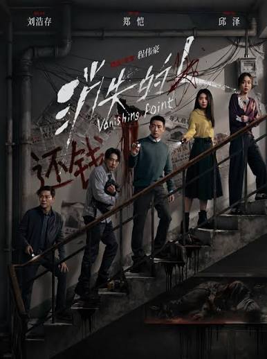 Read more about the article Netflix『消失的人』結末ネタバレ｜犯人はいったい誰？唐諾失踪の真相・嚴午が遺体を隠した理由を解説