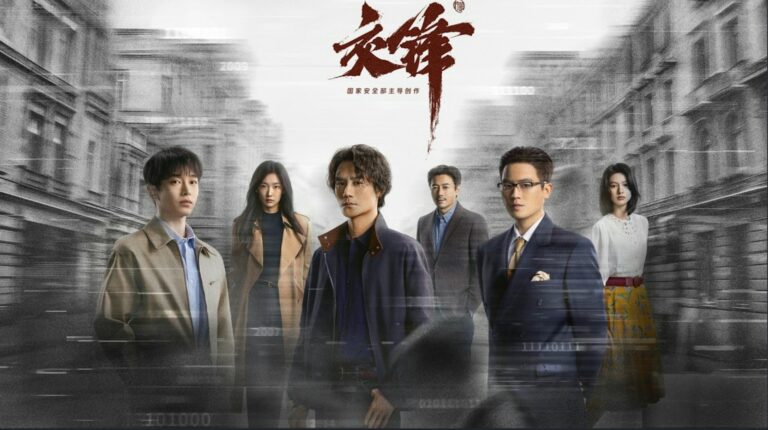 Read more about the article 中国ドラマ『交鋒』あらすじ・キャスト・結末を解説｜王凱と欧豪が20年にわたる諜報戦で対決