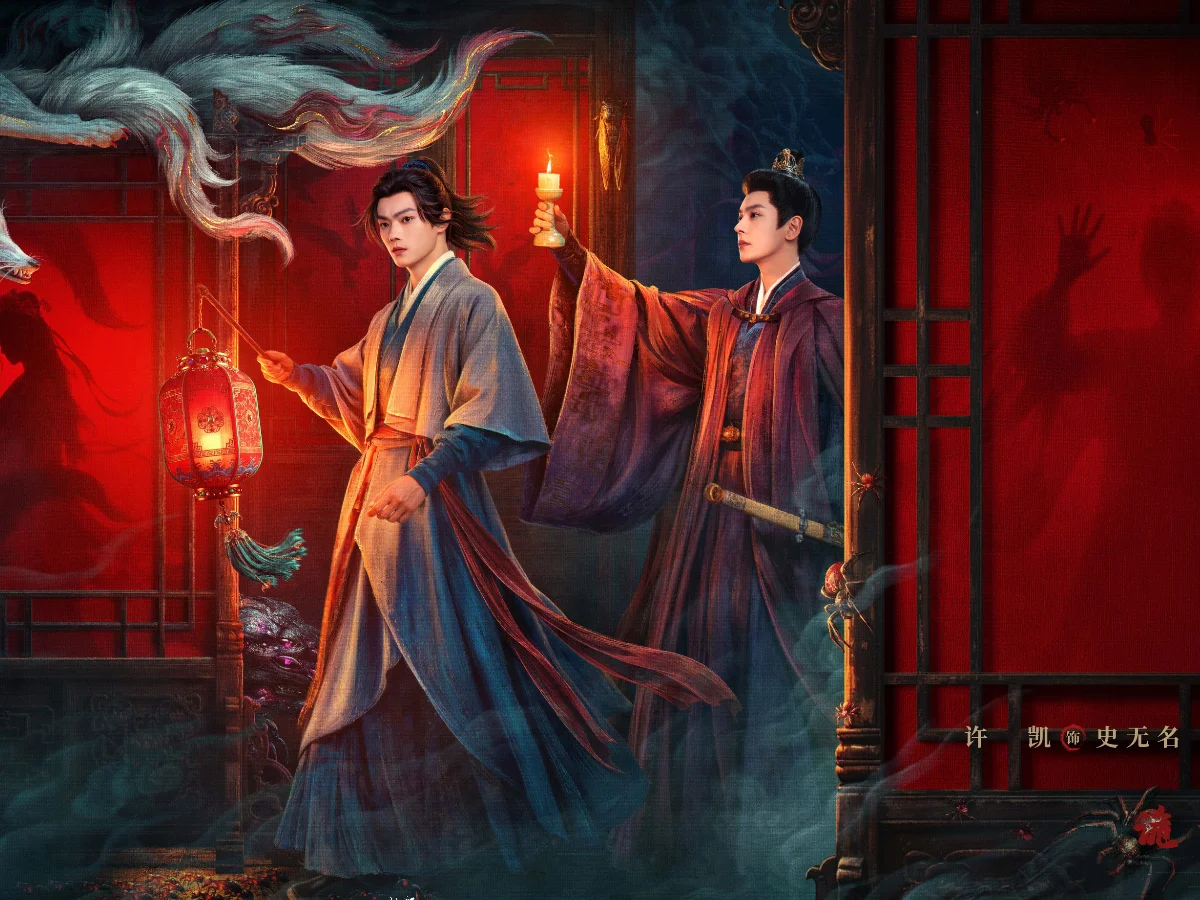 You are currently viewing 《天都異聞錄》劇情、演員、結局一次看！許凱魏哲鳴破解九大詭案，36集追劇搶先看