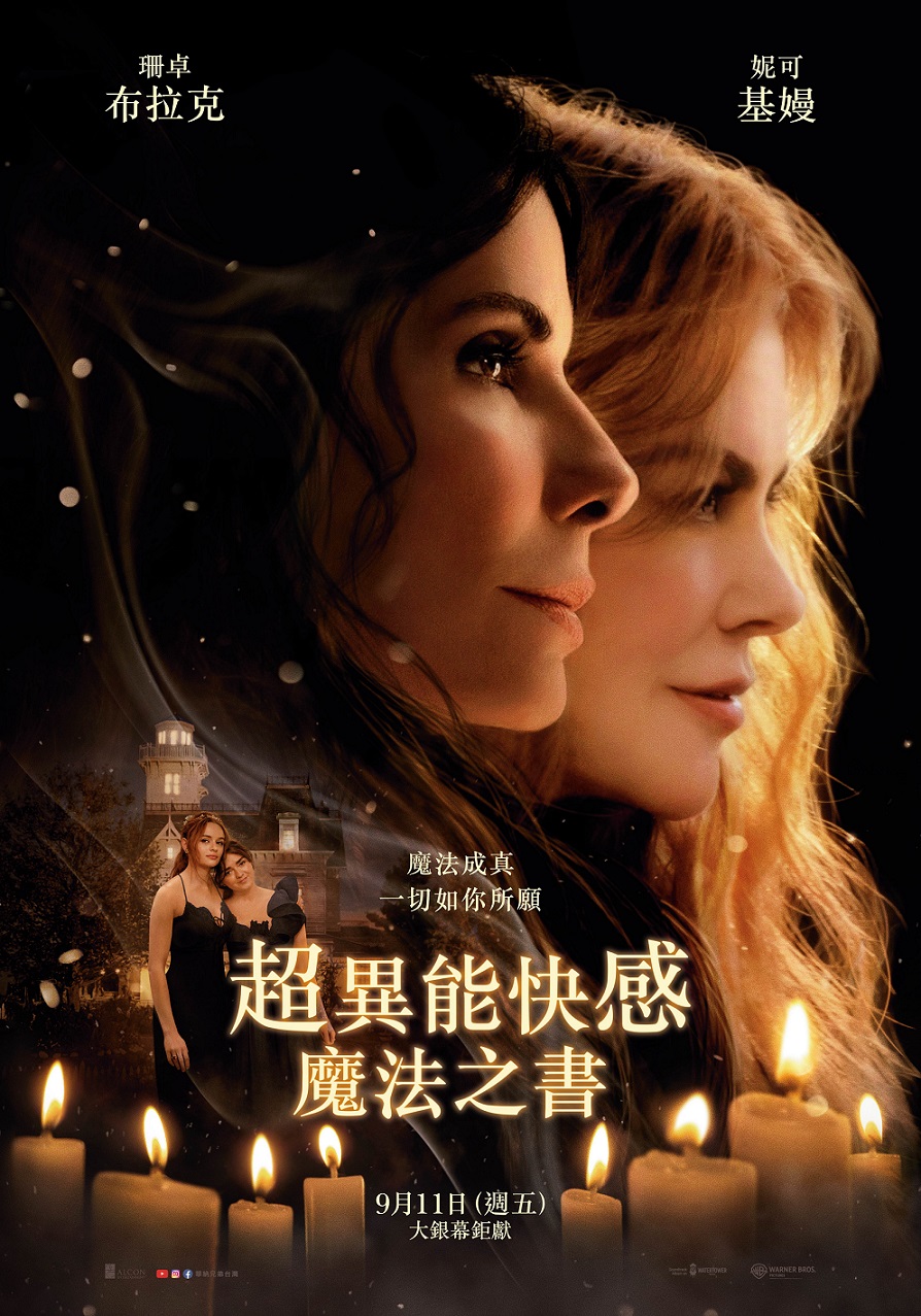 You are currently viewing 《超異能快感：魔法之書》電影介紹：珊卓布拉克、妮可基嫚化身女巫姊妹，劇情、演員與《魔法之書》關係一次看