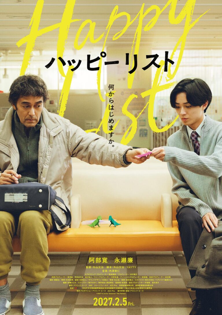 Read more about the article 《Happy List》劇情、演員介紹｜永瀨廉演誰？阿部寬首度合作，原作、上映日期一次看