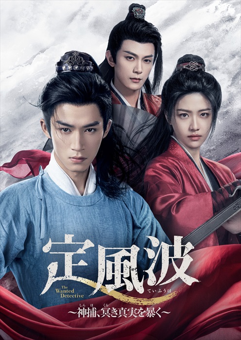 Read more about the article 陸劇《定風波》結局解析：夜煞真實身分是誰？童雙、蕭北冥兄弟關係與全員結局